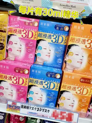 Japan's new version of muscle beauty deep penetration 3D three-dimensional mask 4 pieces moisturizing moisturizing moisturizing elastic whitening