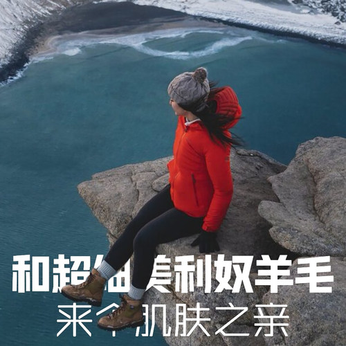 穿了忘不了！高品质羊毛打底裤