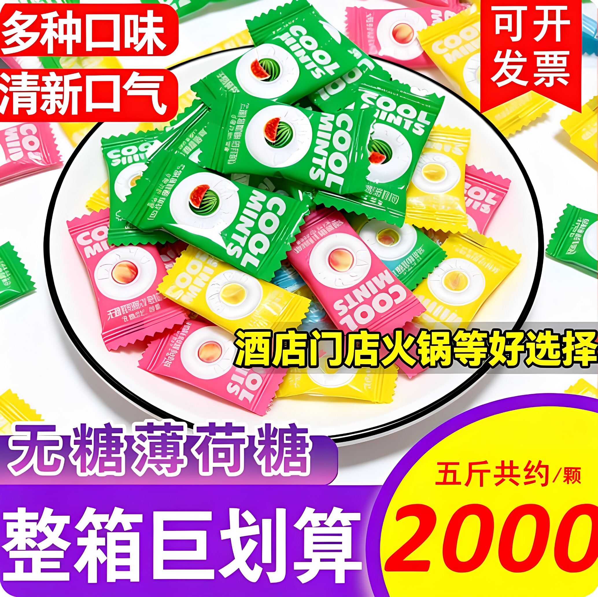 雅树无糖薄荷糖清口零食强劲招待前台含片圈圈糖散装糖果清凉商用