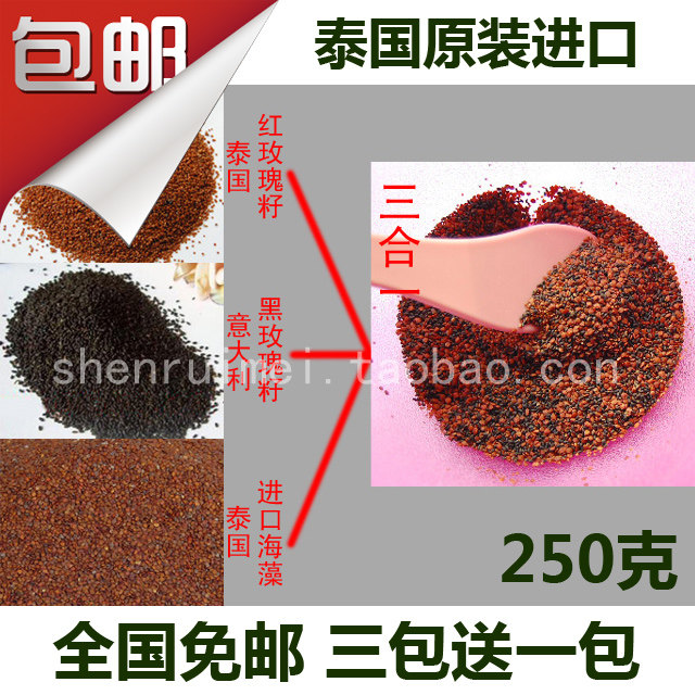 源芬 三合一海藻面膜 黑玫瑰籽 红玫瑰籽250g 买3送1