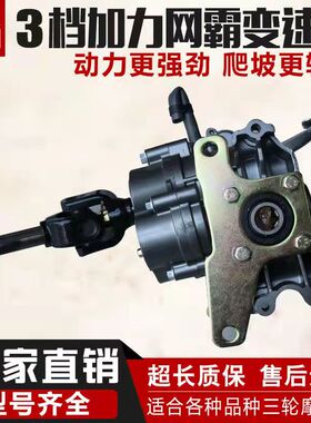 福田五星宗申隆鑫三轮高低速前加力器倒档器一体三档加力付变速