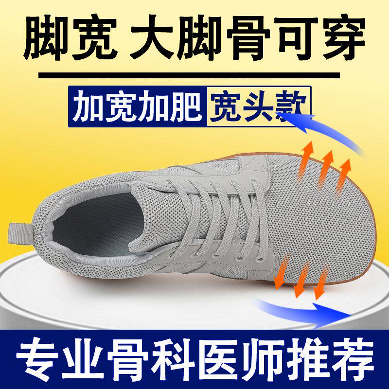 脚宽脚肿大脚骨痛风糖足加肥加宽头运动鞋脚趾外翻专用鞋子健步鞋