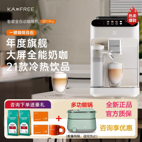 咖啡自由全自动冷萃研磨一体机