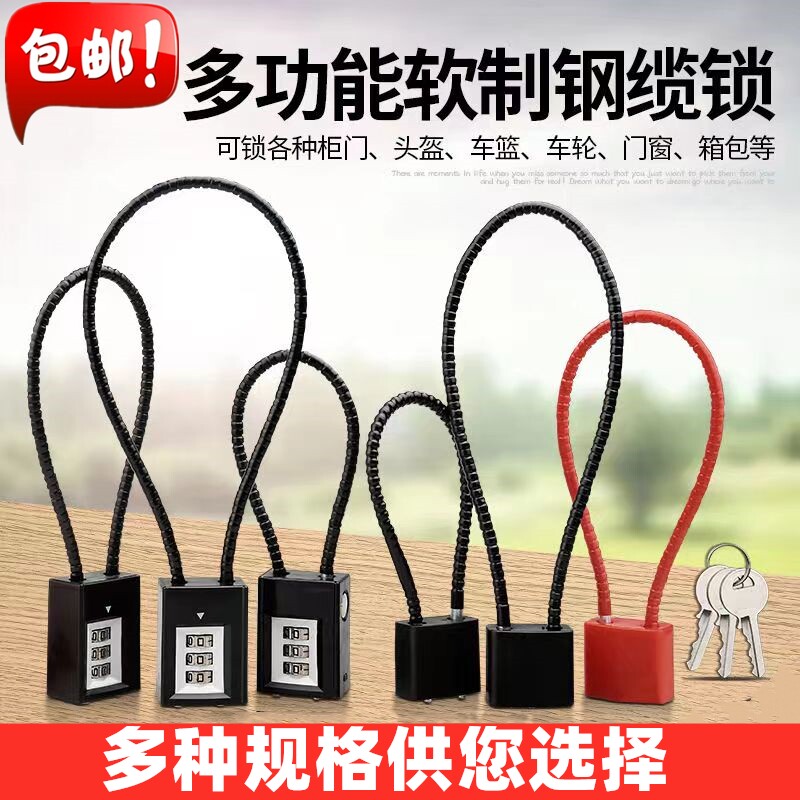 多功能钢缆锁通用柜门挂锁家用锁