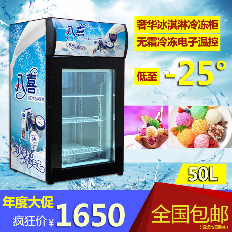 冰淇淋台式玻璃门迷你冷冻展示柜