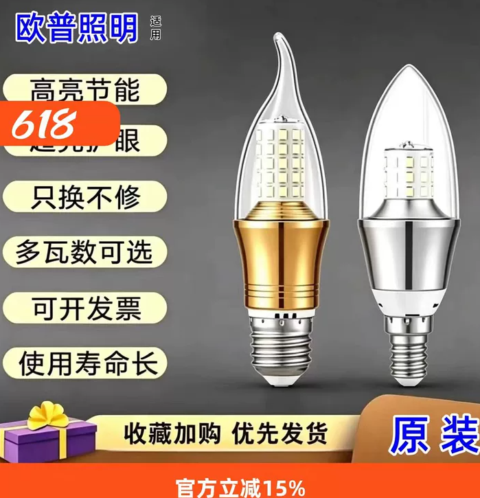 欧普吊灯适用LED蜡烛灯泡e14e27大小螺口超亮节能家用酒店专用