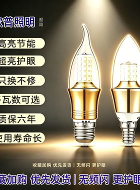 欧普吊灯适用LED蜡烛灯泡e14e27大小螺口超亮节能家用酒店专用