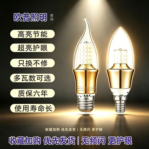 欧普吊灯适用LED蜡烛灯泡e14e27大小螺口超亮节能家用酒店专用