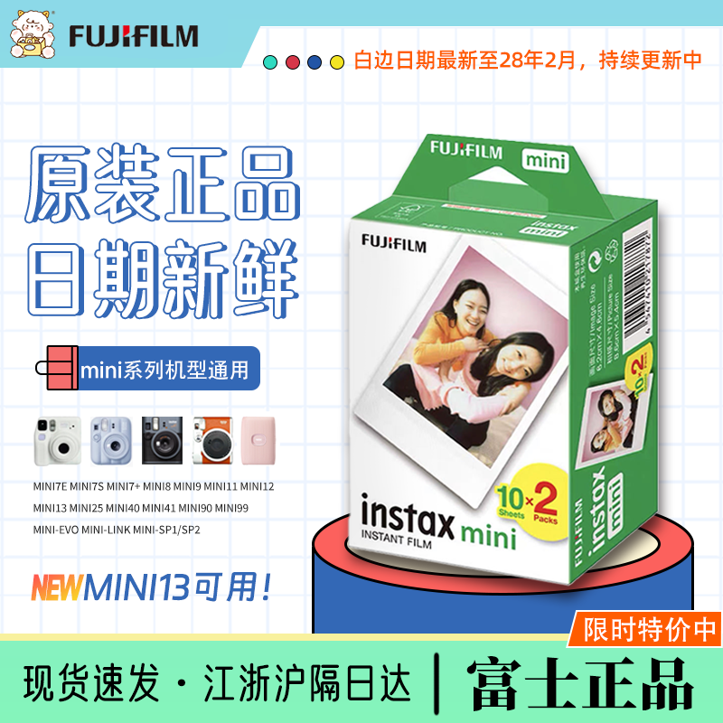 富士mini拍立得相机相纸10张20张3寸迷你13/12/7se99白边fujifilm