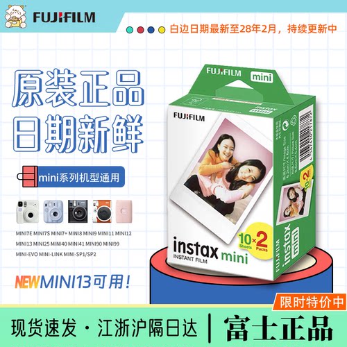 富士相纸拍立得mini3寸花边白边