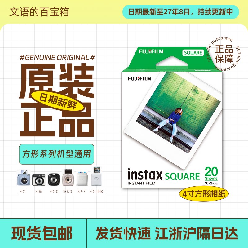 富士instax四寸方形相纸图片