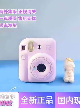 现货速发 富士拍立得fujifilm instax mini12 一次成像相机
