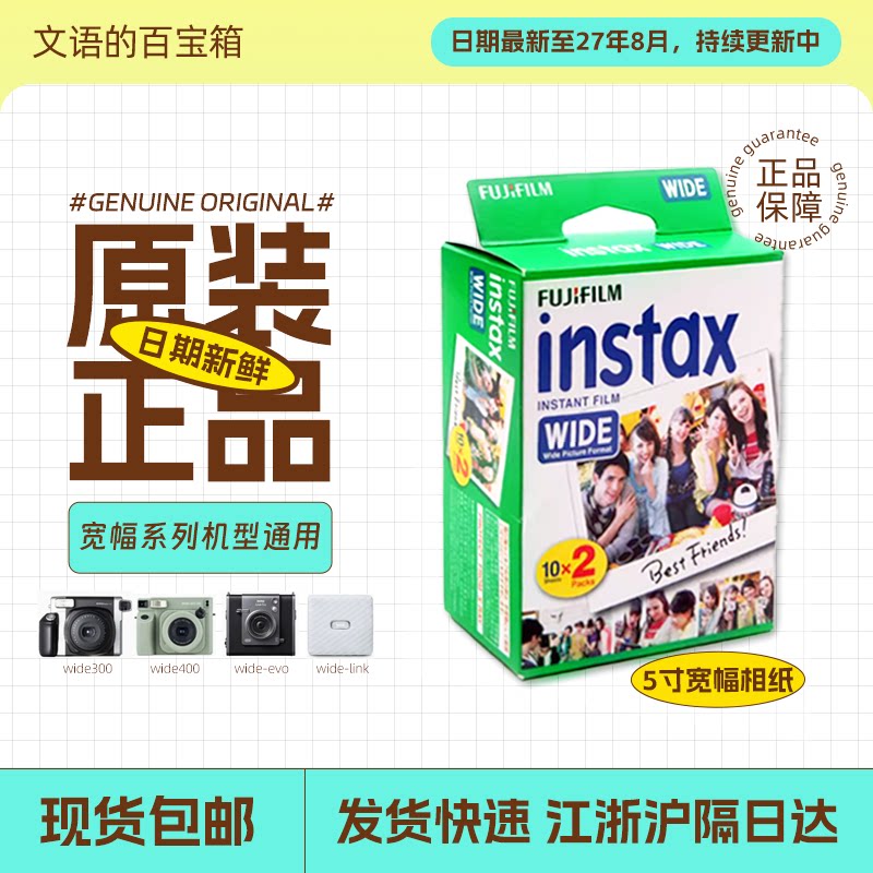 富士宽幅五寸拍立得wide300/400/evo/link相纸白边fujifilm正品图片