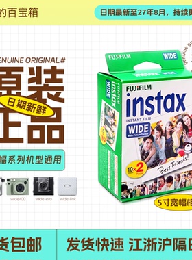 富士宽幅五寸拍立得wide300/400/evo/link相纸白边fujifilm正品