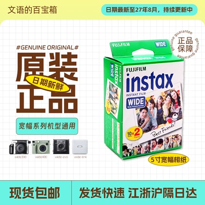 富士宽幅五寸拍立得wide300/400/evo/link相纸白边fujifilm正品