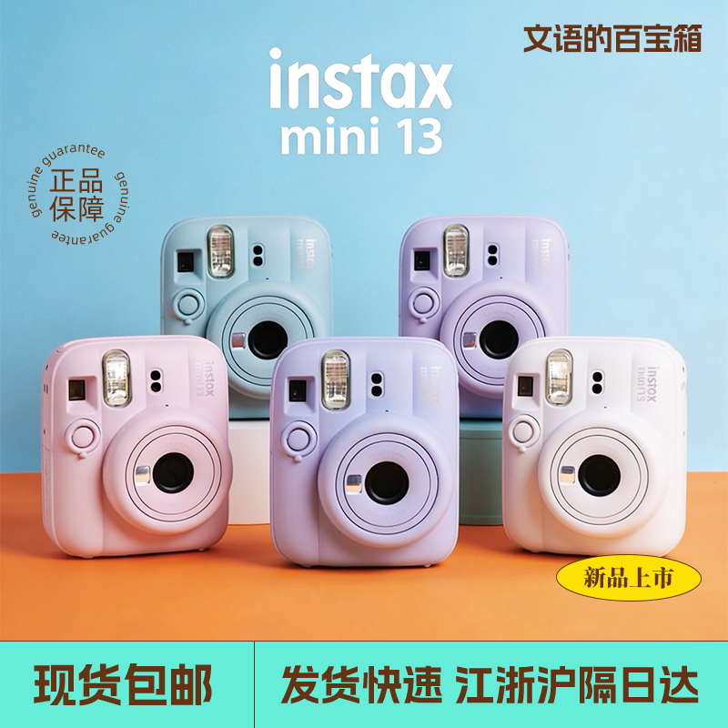 现货速发 富士拍立得fujifilm instax mini13