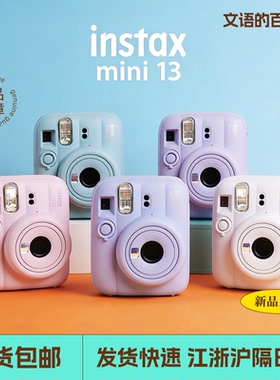 现货速发 富士拍立得fujifilm instax mini13 mini12一次成像相机
