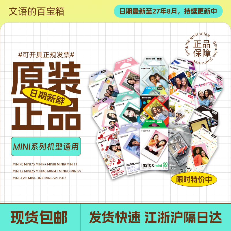 fujifilmmini3寸快显胶片