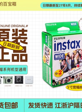 富士宽幅五寸拍立得wide300/400/evo/link相纸白边fujifilm正品