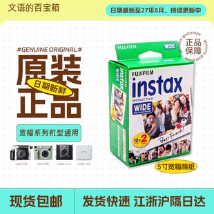 link相纸白边fujifilm正品 evo 400 富士宽幅五寸拍立得wide300