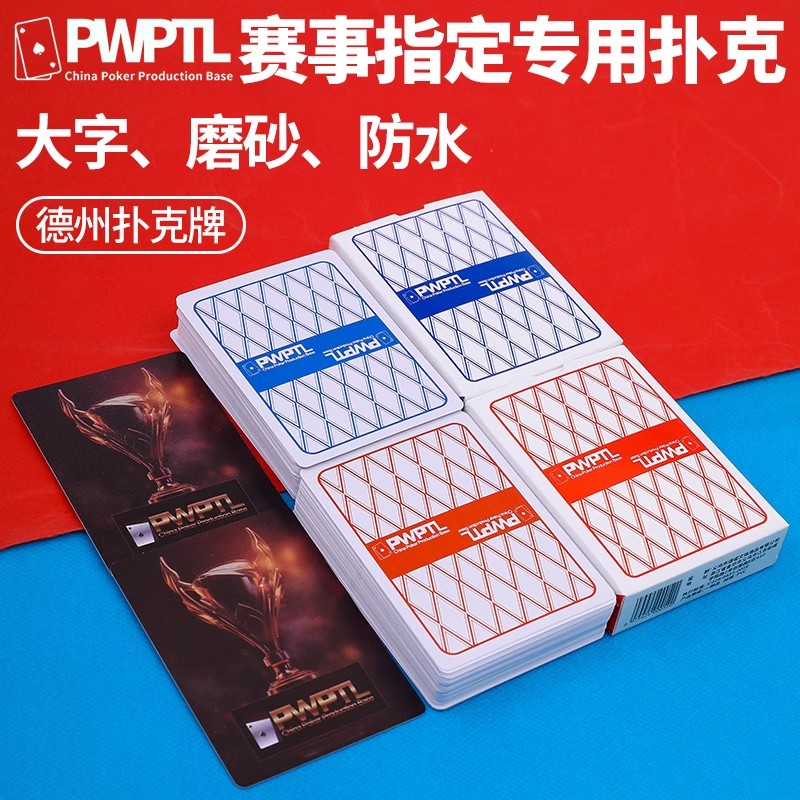 PWPTL德州赛事专用扑克经典大字全新PVC磨砂防水32丝耐折塑料牌