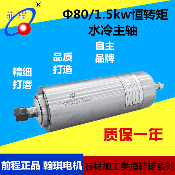 翰琪电机前程80 1.5kw恒电机配件
