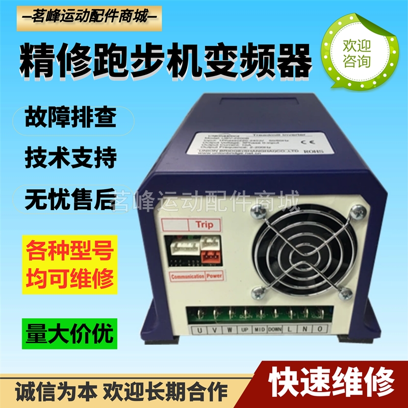 变频器维修健身房跑步机维修