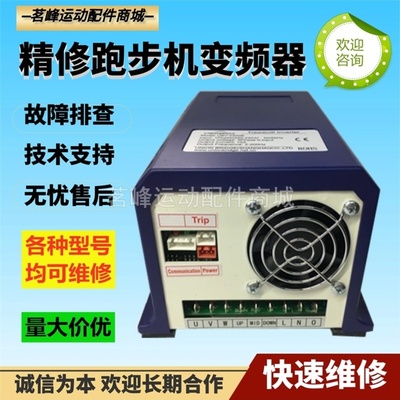 高端跑步机变频器控制器维修链接