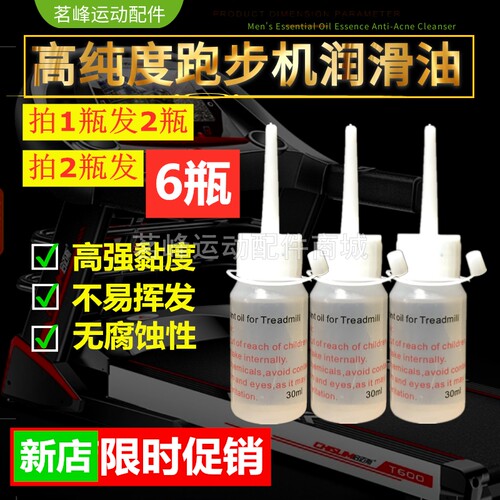 适用亿健优步舒华启迈斯保养硅油