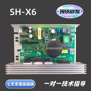 适用舒华X6主板电路板SH-T6700跑步机适用控制器电源驱动板厂配件