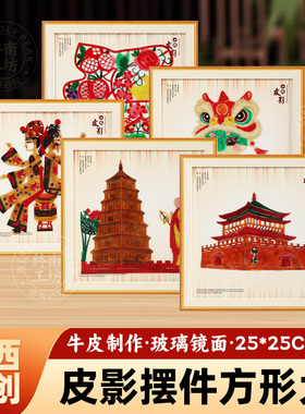 皮影摆件25CM陕西西安文创旅游纪念品大雁塔钟楼传统皮影精美礼品