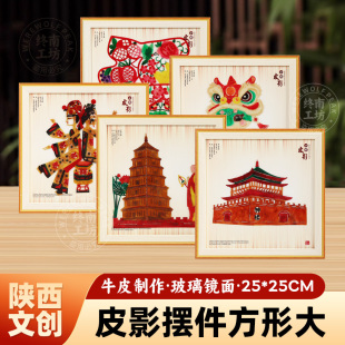 皮影摆件25CM陕西西安文创旅游纪念品大雁塔钟楼传统皮影精美礼品