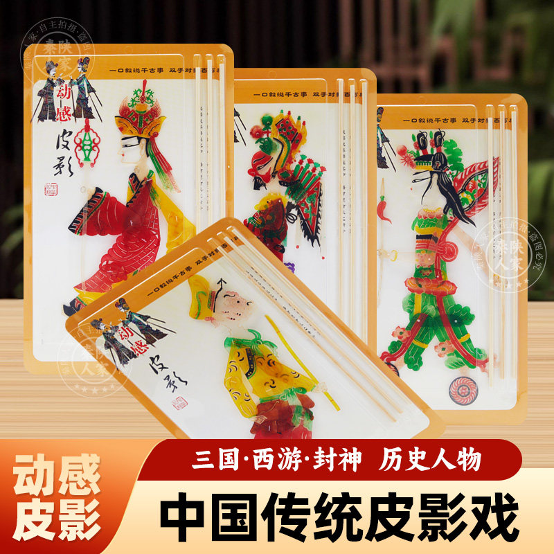 陕西皮影戏文创哪吒孙悟空西游记关羽手工diy成品陕西旅游纪念品