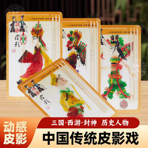 陕西皮影哪吒孙悟空关羽经典人物