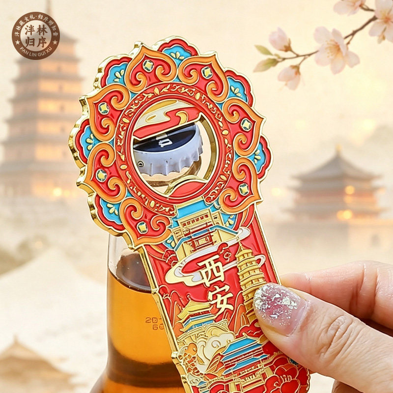 西安文创开瓶器冰箱贴金属磁吸啤酒起子高颜值陕西纪念品文创礼物