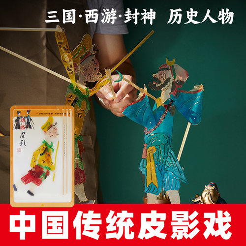真皮影戏孙悟空哪吒关羽经典人物