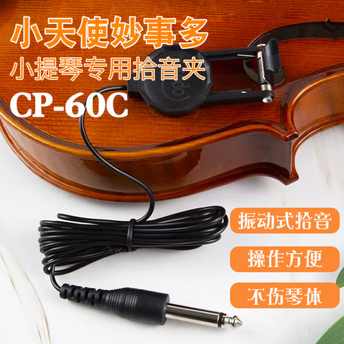 小天使小提琴拾音器乐器扩音