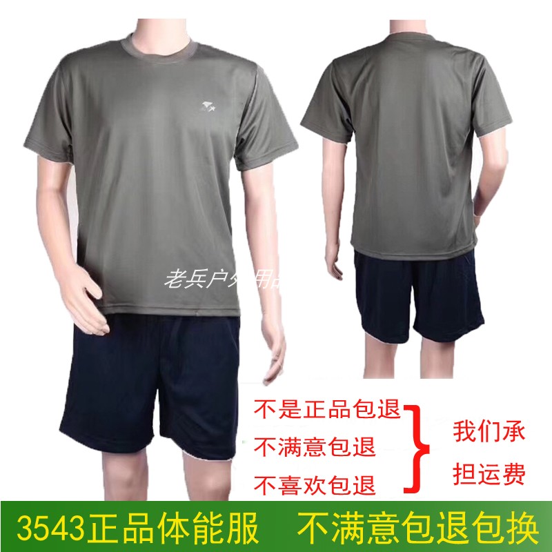 【配发正品】体能服新式体能训练服T恤汗衫半袖短裤套装包邮在类目 户外/登山/野营/旅行用品, 户外服装, 速干衣裤, 速干T恤中 - 来自Buy2taobao.com提供专业的淘宝代购服务