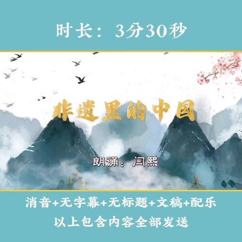 《非遗里的中国》朗诵伴奏诗歌演讲表演背景视频LED舞台大屏素材