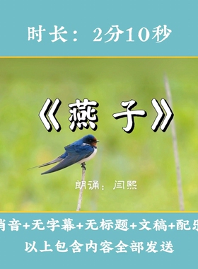 《燕子》小学生课文朗诵演讲LED高清大屏
