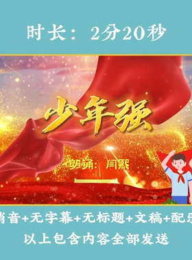《少年强》背景视频朗诵经典诵读LED高清大屏背景
