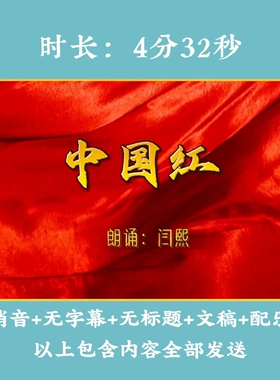 《中国红》背景视频朗诵经典诵读LED高清大屏背景