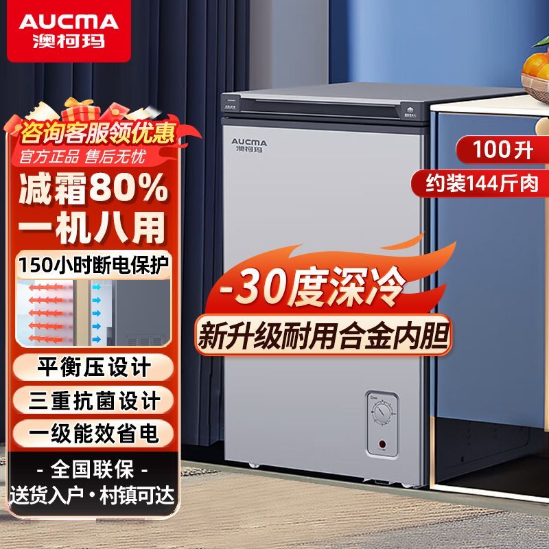 澳柯玛100L卧式冷柜冷冻转换