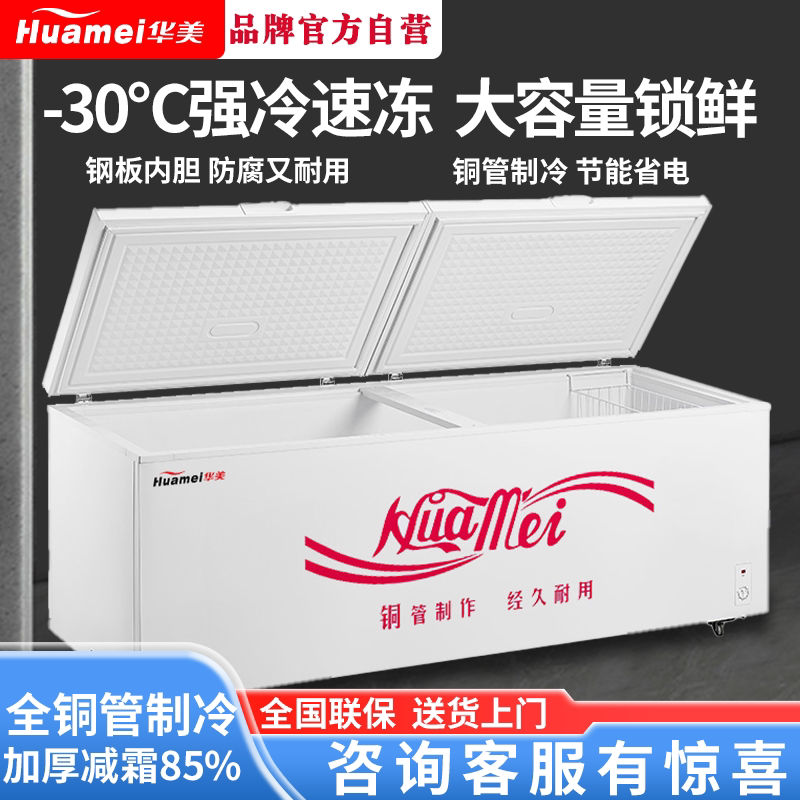 华美卧式冰柜-30°C速冻1900L