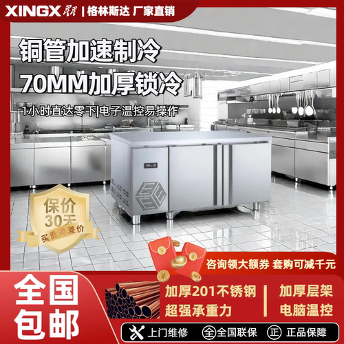 星星商用不锈钢制冷工作台310L