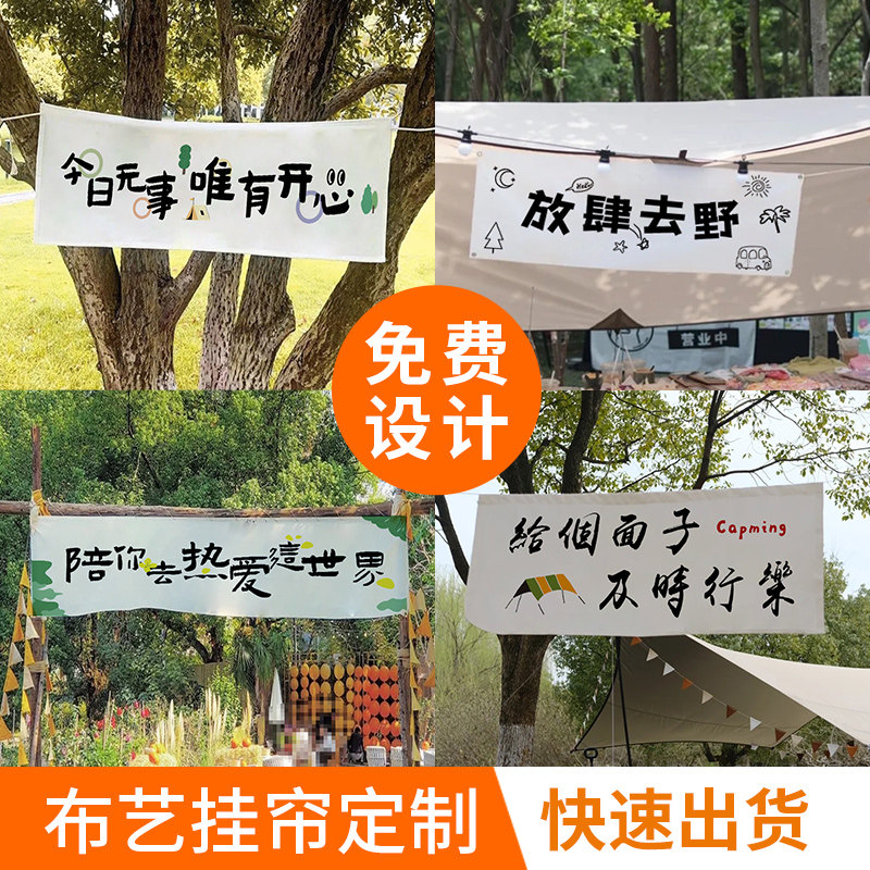 户外挂布背景布定横幅制图片