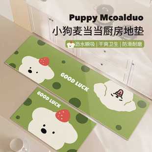卡通小狗厨房地垫防水防滑脚垫家用可擦洗形长条吸水硅藻泥垫子