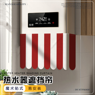 热水器遮挡帘天燃气管道遮丑帘厨房装饰帘分水器暖气片魔术贴布帘