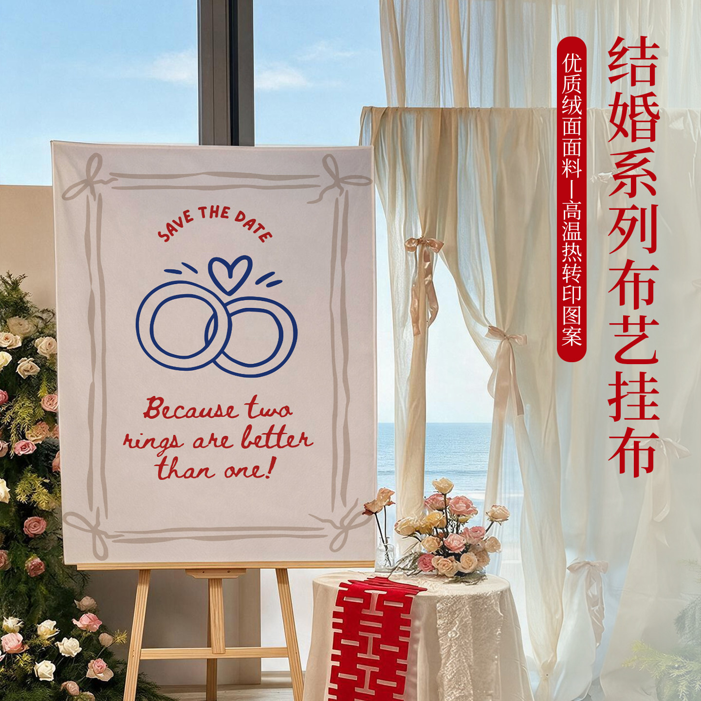 结婚挂布婚礼背景布订婚拍照装饰布手绘简约婚房布置氛围感挂毯