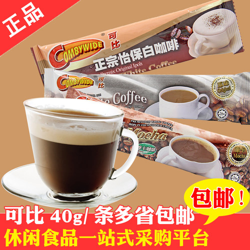 进口可比白咖啡马来西亚速溶怡保
